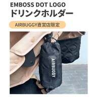 エアバギー ドリンクホルダー 単品 [1点] エンボスドット ロゴ シリーズ オリーブ ペットカート ベビーカ…