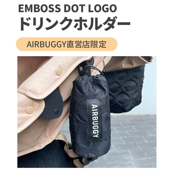 楽天市場】エアバギー ドリンクホルダー 単品 [1点] エンボスドット 