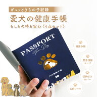 犬 健康手帳 犬の健康手帳 防災カード 収納付きカバー付き ブルー 52ページ 犬用品 犬用 愛犬 手帳 健康…