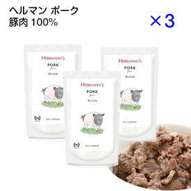 ＼ポイント最大5倍+150円クーポン／ 猫 フード ウェット [ ヘルマン ピュア ポーク 3個] 豚肉 ねこ フード 無添加 キャットフード ウエットフード トッピング 猫用 Herrmann's