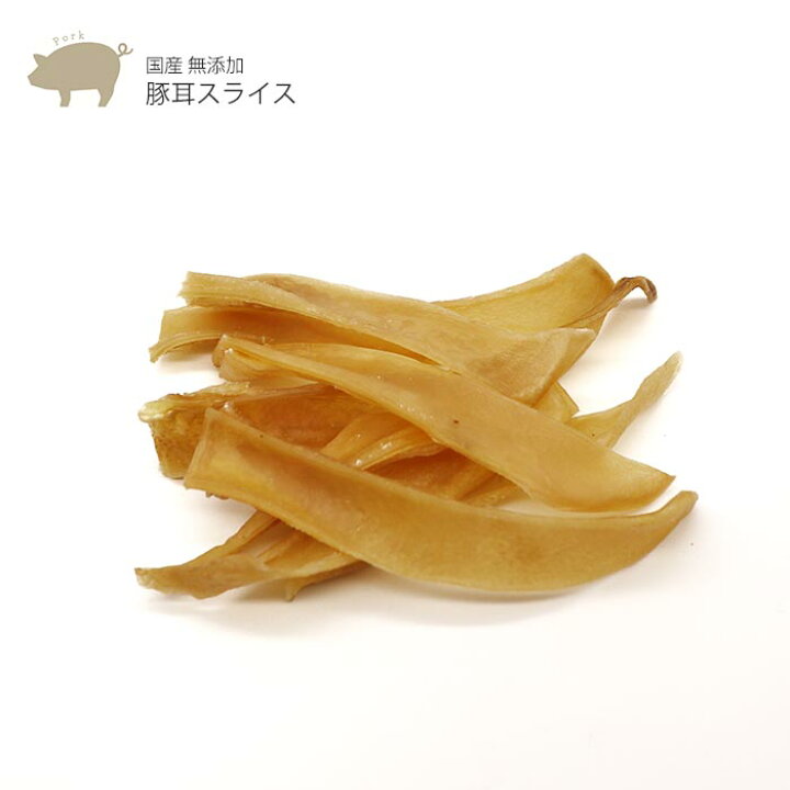 楽天市場 ポイント最大10倍 100円クーポン 犬 おやつ 無添加 国産 豚耳スライス 30g 犬用おやつ 豚 ポーク 耳 硬いおやつ ハード わたしいぬ わたしねこ わたしいぬ わたしねこ