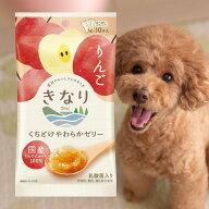 犬用ゼリー きなり くちどけやわらかゼリー りんご 5g×10本 犬 おやつ 無添加 国産 犬 トッピング 犬用…