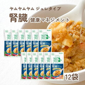 ヤムヤムヤム 腎臓 ジュレタイプ 健康マネジメント 腎臓 30g×12個セット 低リン 低ナトリウム 低タンパク質 犬用 おやつ ウエットフード 犬 ごはん トッピング 犬おやつ yumyumyum ドッグフード 無添加 国