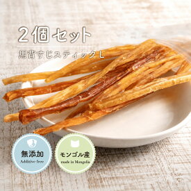 犬 おやつ 無添加 馬背すじ スティック ロング 120g [60g×2袋] 犬おやつ ガム ジャーキー アキレス腱 馬アキレス 歯磨き ガム デンタルケア 馬背筋 満腹感サポートドックフード 固い 硬い 馬 アキレスロング 長持ち 犬用 小型犬 中型犬 馬肉 モンゴル産