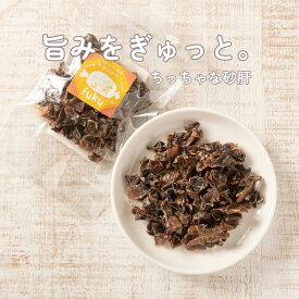 犬 おやつ 無添加 国産 低脂肪 ちっちゃな砂肝 30g 鶏砂肝 鶏肉 犬 おやつ 無添加 プレゼント 犬オヤツ 食いつき 犬用 鶏肉 チキン ささみ 老犬 犬用おやつ トリーツ ギフト プレゼント いぬおやつ