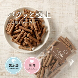 【どれでも2点以上でP最大10倍★要エントリ】 鹿肉 ジャーキー エゾ鹿ジャーキー 80g 犬 おやつ 無添加 国産 低脂肪 犬用 トリーツ しつけ 低脂肪 鹿肉 犬オヤツ 低脂肪 ダイエット 犬用おやつ 犬 鹿肉 鹿肉ジャーキー アレルギー