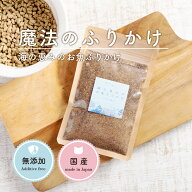犬 魚 ふりかけ 海の恵みのお魚ふりかけ 50g 犬 ふりかけ 魚 トッピング 犬用 猫用 鯖 食いつき 犬 おや…