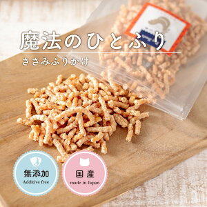 ささみ 犬ふりかけ | 若鶏ささみ ふりかけ 40g | 犬 おやつ 無添加 国産 小粒 犬オヤツ 犬用 犬用おやつ トリーツ 犬 おやつ ささみ 無添加 ドッグフード ドックフード 犬 おやつ ササミ 犬 おや