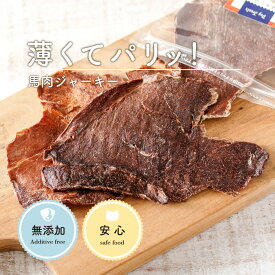 馬肉 ジャーキー 無添加 犬用 | 薄切り 馬肉ジャーキー (40g) | 無添加 犬 ジャーキー 犬用ジャーキー おやつ 犬 馬肉 無添加 犬 おやつ 無添加 犬用オヤツ 低脂肪 アレルギー