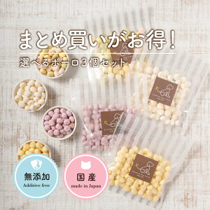 犬 おやつ 無添加 国産 |選べるボーロセット| ヤギミルク さつまいも ブルーベリー フルーツボーロ 犬 ボーロ ペット用ボーロ 全年齢 ドックフード 無着色 犬用オヤツ 砂糖小麦粉不使用 小