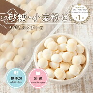 犬 ボーロ ヤギミルク 山羊ミルク ｜やぎミルクボーロ 40g | 無添加 小分け オヤツ 犬おやつ 犬用 砂糖小…