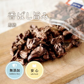 犬 おやつ 無添加 馬肺 30g 低アレルギー カナダ 南米産 犬用 猫用 おやつ ジャーキー 犬 猫 馬 肺 馬肺