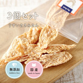 ＼2点購入でP5倍・3点でP10倍★要エントリ／ 犬 おやつ ささみ | 薄いささみさん 120 (30g×3袋） | 犬 おやつ 無添加 国産 犬オヤツ ジャーキー 犬用 犬用おやつ ささみ 鶏肉 鶏ささみ チキン 老犬 トリーツ ギフト プレゼント