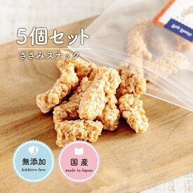 犬 おやつ ささみ 無添加 国産 若鶏ささみ スナック (40g×5袋) 犬 犬用 おやつ トリーツ 鶏 鳥 とり ささみ チキン (わたしいぬ) 犬用おやつ トリーツ ギフトいぬ おやつ 犬 オヤツ 愛犬 シニア ドッグフード 小型犬 犬用オヤツ 国産セレクト 大型犬 シニア犬