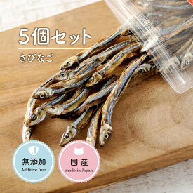 犬 魚 魚ジャーキー 熊本水揚げ きびなご 200g (40g×5個) 犬 おやつ 無添加 魚 犬 おやつ 無添加 国産犬用 おためし 食いつき 犬用おやつ 魚ジャーキー 犬用魚おやつ 犬 魚