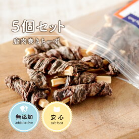 ＼2点購入でP5倍・3点でP10倍★要エントリ／ 犬 おやつ 無添加 国産 | たっぷりサイズ 鹿肉巻きチーズ (40g×5袋) ｜ 犬用 鹿 鹿肉 チーズ ベニソン トリーツ （わたしいぬ）犬用おやつ トリーツ ギフト いぬ おやつ 犬 オヤツ 愛犬