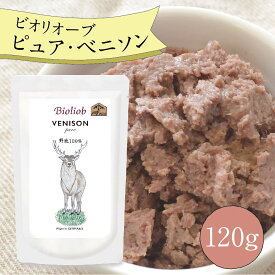 【店内2点以上でP最大10倍★要エントリ】 ビオリオーブ ピュア ベニソン (120g) ウエットフード 犬 ヘルマン ドックフード 犬 トッピング 鹿肉 犬 ごはん トッピング 犬 ドックフード お試し ドックフード 無添加 シニア 成犬 老犬 食いつ