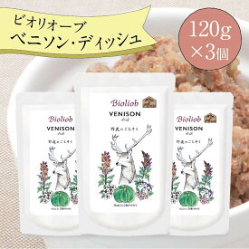 ＼エントリ＆2点購入P5倍 3点以上でP10倍／ ビオリオーブ ベニソン ディッシュ (120g×3個) ウエットフード 犬 ヘルマン ドックフード 鹿肉 犬 トッピング 犬 ごはん トッピング 犬 ドックフード お試し ドックフード 無添加 シニア 成