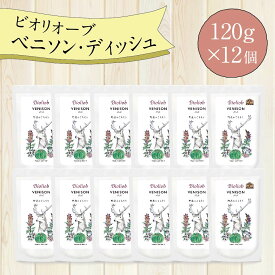 ＼エントリ＆2点購入P5倍 3点以上でP10倍／ ビオリオーブ ベニソン ディッシュ (120g×12個) ウエットフード 犬 鹿肉 ヘルマン ドックフード 犬 トッピング 犬 ごはん トッピング 犬 ドックフード お試し ドックフード 無添加 シニア