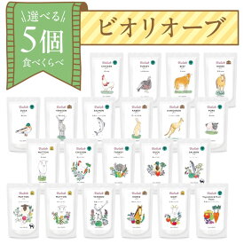ウエットフード 犬 お試し ビオリオーブ 21種から選べる5個 ヘルマン ドックフード 犬 トッピング 犬 ごはん トッピング 犬 ドックフード お試し ドックフード 無添加 シニア 成犬 食いつき 良い ドッグフード 選べる 防災 保存食 高級 アレルギー