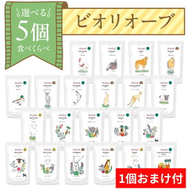 ウエットフード 犬 お試し ビオリオーブ 21種から選べる5個 ヘルマン ドックフード 犬 トッピング 犬 ごはん トッピング 犬 ドックフード お試し ドックフード 無添加 シニア 成犬 食いつき 良い ドッグフード 選べる 防災 保存食 高級 アレルギー