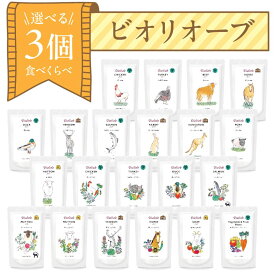 ウエットフード 犬 お試し ビオリオーブ 23種から選べる3個 ヘルマン ドックフード 犬 トッピング 犬 ごはん トッピング 犬 ドックフード お試し ドックフード 無添加 シニア 成犬 食いつき の 良い ドッグフード