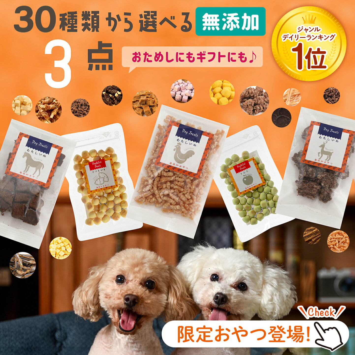 楽天市場 | わたしいぬ わたしねこライフ - 【愛犬おやつギフト 