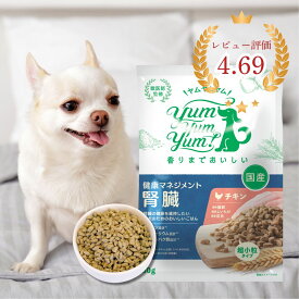 ヤムヤムヤム 腎臓 健康マネジメント腎臓 50g ヤムヤムヤム 犬 ドックフード 無添加 国産 鶏肉 食いつき 小粒 yumyumyum ドライフード 超小型犬 小型犬 成犬用