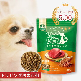 ヤムヤムヤム ドックフード 馬肉 ドライタイプ 1.3kg Yum Yum Yum ! 犬 犬用 ドッグフード ドライフード ペットフード 小粒 国産 無添加 犬 成犬用 老犬用 シニア犬 子犬用 パピー 超小型犬 小型犬