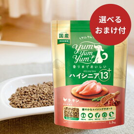 【店内2点以上でP最大10倍★要エントリ】 ヤムヤムヤム ドックフード ハイシニア 13+ チキン ドライタイプ 1.3kg ヤムヤムヤム シニア 犬 ドックフード 無添加 国産 鶏肉 食いつき 小粒 yumyumyum