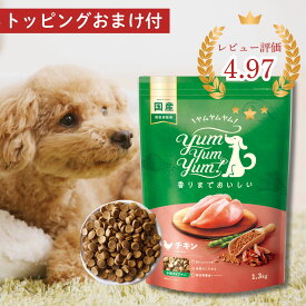 ＼エントリ＆2点購入P5倍 3点以上でP10倍／ ヤムヤムヤム ドックフード チキン ドライタイプ 1.3kg ヤムヤムヤム 犬 ドックフード 無添加 国産 鶏肉 食いつき 小粒 yumyumyum ドライフード 超小型犬 小型犬 成犬用 老犬 高齢犬
