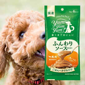 ヤムヤムヤム ふんわりソース仕立て 馬肉 6本 ふんわりソース仕立て 馬肉 6本 ウエットフード 犬 ごはん トッピング 犬 トッピング 無添加 国産 yumyumyum ドッグフード 無添加 国産 高齢犬 老犬 食いつき
