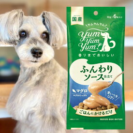 ヤムヤムヤム ふんわりソース仕立て マグロ 6本 ウエット 魚 犬 ウエットフード 犬 ごはん トッピング 犬 トッピング 無添加 国産 yumyumyum ドッグフード 無添加 国産 高齢犬 老犬 食いつき レトルト 犬用魚おやつ 魚