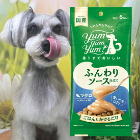 【店内2点以上でP最大10倍★要エントリ】 ヤムヤムヤム ふんわりソース仕立て マグロ 6本 ウエット 魚 犬 ウエットフード 犬 ごはん トッピング 犬 トッピング 無添加 国産 yumyumyum ドッグフード 無添加 国産 高齢犬 老犬 食いつき