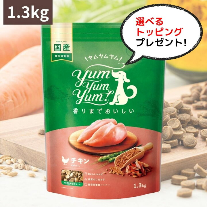 楽天市場】ヤムヤムヤム ドックフード チキン ドライタイプ 1.3kg 