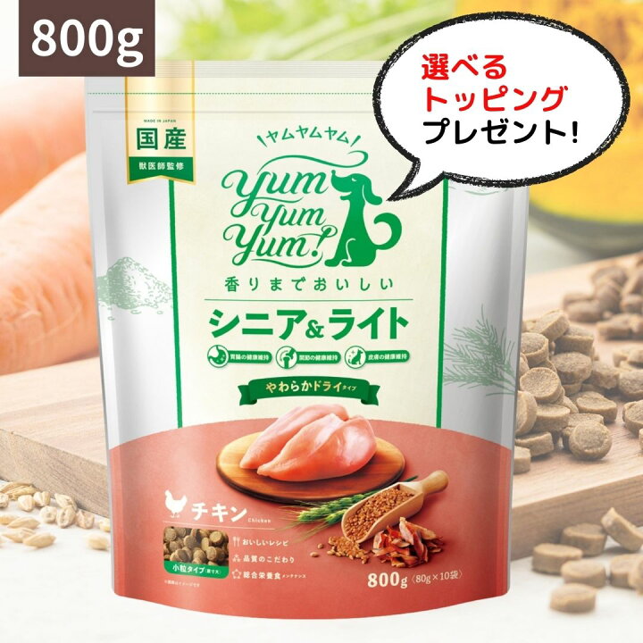 楽天市場】ヤムヤムヤム ドックフード シニア & ライト チキン 