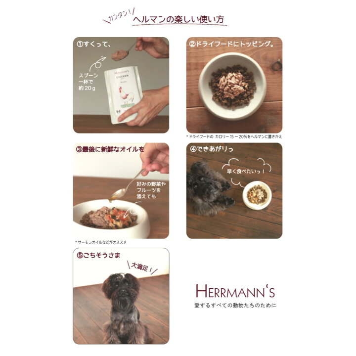 HERRMANN'S ヘルマン チキン ディッシュ 鶏 HERRMANN'S ヘルマン チキン ディッシュ 鶏