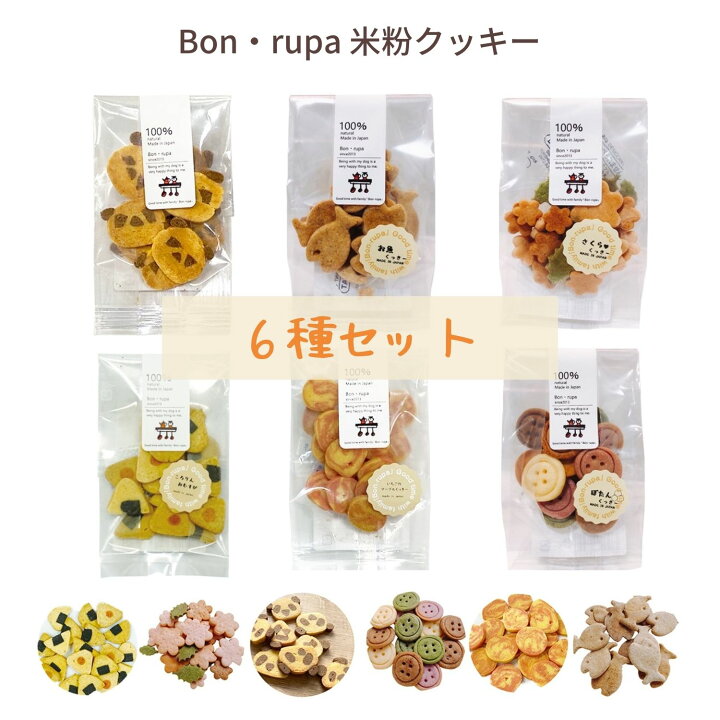 楽天市場 犬 おやつ 無添加 国産 Bon Rupa ボンルパ クッキー 6個セット 犬用 猫用 トリーツ 米粉 犬おやつ かわいい 成犬用 子犬用 ヒルズ 猫用 ワンちゃん 猫ちゃん ねこちゃん イヌ ねこ道楽 わんちゃん いぬ おやつ 犬 オヤツ 犬 おやつ 無添加