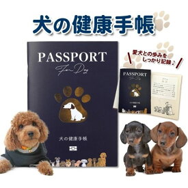 犬 健康手帳 犬の健康手帳 防災カード 収納付きカバー付き ブルー 52ページ 犬用品 犬用 愛犬 手帳 健康管理 母子手帳 ワクチン手帳 狂犬病 体重管理 ワクチン接種 お薬手帳 防災 災害 防災グッズ ペット健康手帳 履歴 ワンちゃん 子犬 老犬 シニア犬