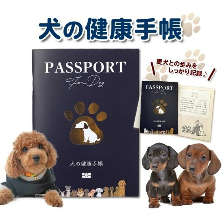 楽天市場 犬 健康手帳 犬の健康手帳 防災カード 収納付きカバー付き ブルー 52ページ 犬用品 犬用 愛犬 手帳 健康管理 母子手帳 ワクチン手帳 狂犬病 体重管理 ワクチン接種 お薬手帳 防災 災害 防災グッズ ペット健康手帳 履歴 ワンちゃん わんちゃん 子犬 カルテ