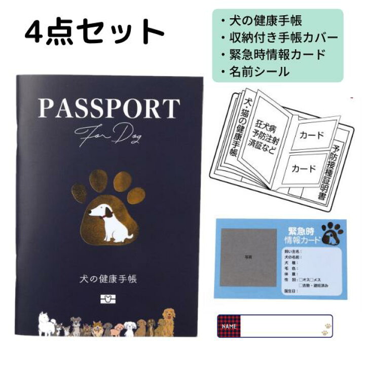楽天市場 犬 健康手帳 犬の健康手帳 防災カード 収納付きカバー付き ブルー 52ページ 犬用品 犬用 愛犬 手帳 健康管理 母子手帳 ワクチン 手帳 狂犬病 体重管理 ワクチン接種 お薬手帳 防災 災害 防災グッズ ペット健康手帳 履歴 ワンちゃん わんちゃん 子犬 カルテ 楽天市場 犬 健康手帳 犬の健康手帳 防災カード 収納付きカバー付き ブルー 52ページ 犬用品 犬用 愛犬 手帳 健康管理 母子手帳 ワクチン 手帳 狂犬病 体重管理 ワクチン接種 お薬手帳 防災 災害 防災グッズ ペット健康手帳 履歴 ワンちゃん わんちゃん 子犬 カルテ