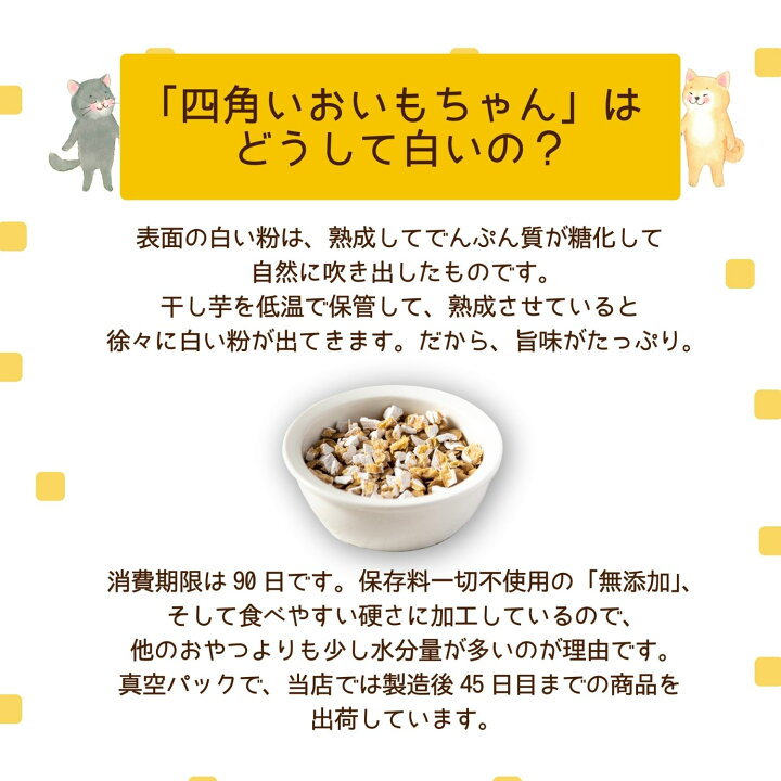 楽天市場 犬 おやつ 無添加 国産 静岡県産 四角いおいもちゃん 60g 犬 おやつ さつまいも さつま芋 お芋 犬用おやつ トリーツ ギフトいぬ おやつ 犬 オヤツ 愛犬 シニア ドッグフード 小型犬 犬用オヤツ 国産セレクト わたしいぬ わたしいぬ わたしねこ