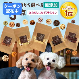 30種から選べる3種類食べくらべセット | 犬 おやつ 無添加 国産 おやつ 詰め合わせ お試し さつまいも 馬肉 魚 ふりかけ ボーロ チーズ 鹿肉 クッキー ラッピング ギフト ささみ 無添加おやつ 老犬 犬用 チップ ジャーキー 高級 食べ比べ 選べるおやつ 少量サイズ 小袋