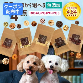 犬 おやつ 無添加 国産 | 30種から選べる4種類食べくらべセット | 詰め合わせ お試し さつまいも 馬肉 魚 ふりかけ ボーロ チーズ 鹿肉 クッキー ラッピング ギフト ささみ 無添加おやつ 犬用 老犬 チップ ジャーキー