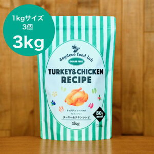 dogdeco food lab �O���C���t���[ �^�[�L�[���`�L�����V�s ���p �h���C�t�[�h �S�N��p 200g�`3kg