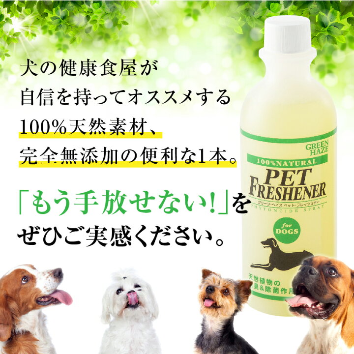 楽天市場 ペッド 防虫 蚊 ノミ ダニ スプレー グリーンヘイズ 詰替用 天然 ハーブ 犬のご飯とケーキのドッグダイナー