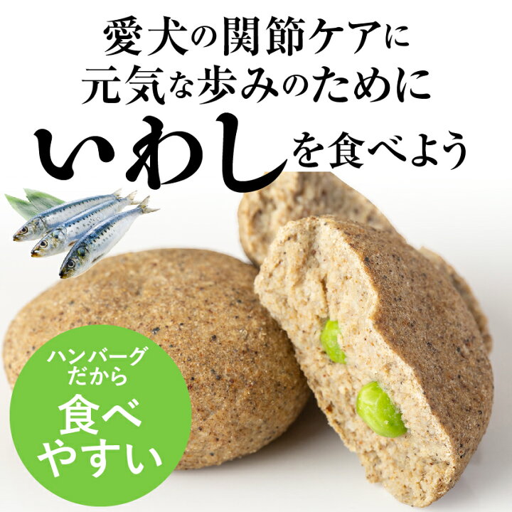 楽天市場 犬用 手作りご飯 魚 いわし ハンバーグ 2個入 無添加 国産 冷凍 犬のご飯とケーキのドッグダイナー 楽天市場 犬用 手作りご飯 魚 いわし ハンバーグ 2個入 無添加 国産 冷凍 犬のご飯とケーキのドッグダイナー