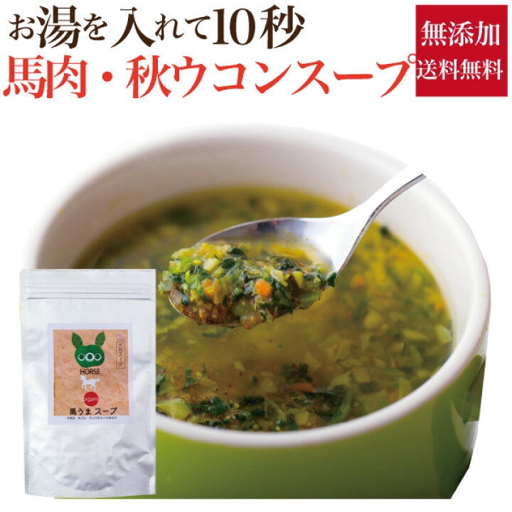 楽天市場 犬 ペット用 馬うま スープ 無添加 粉末 手作りご飯 メール便 送料無料 犬のご飯とケーキのドッグダイナー