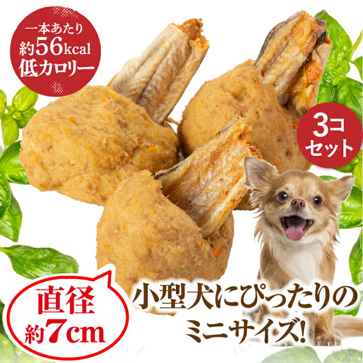楽天市場 犬 手作りご飯 犬用 ギャートルズの肉 ミニ ３本入 無添加 国産 冷凍 マンガ肉 まんが肉 犬のご飯とケーキのドッグダイナー