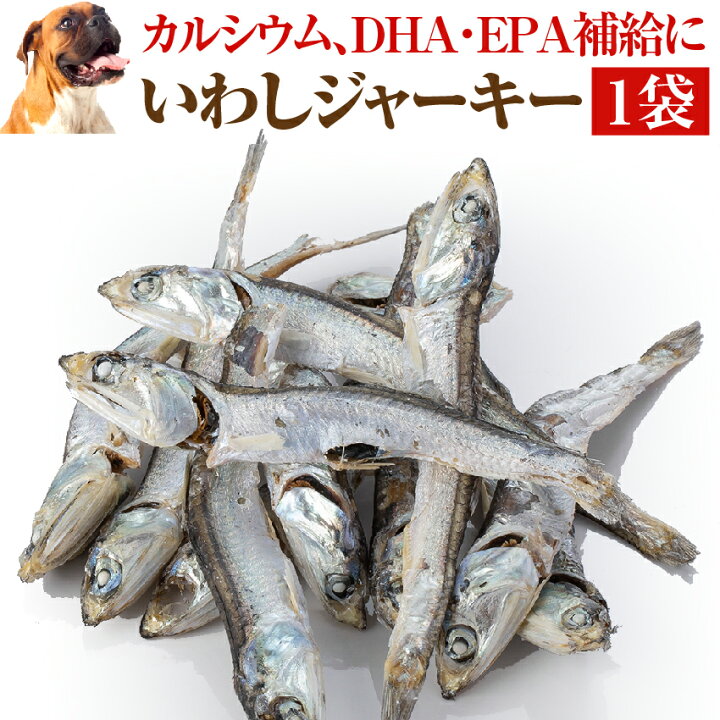 楽天市場 犬 猫 無添加 おやつ いわし ジャーキー 国産 魚 通常便 送料無料 犬のご飯とケーキのドッグダイナー